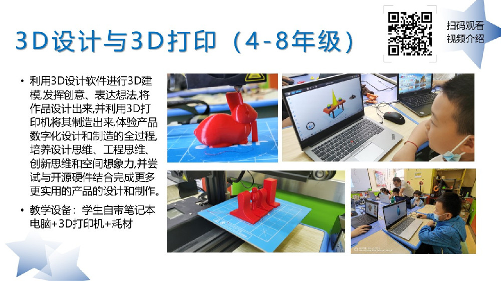 3D设计与打印
