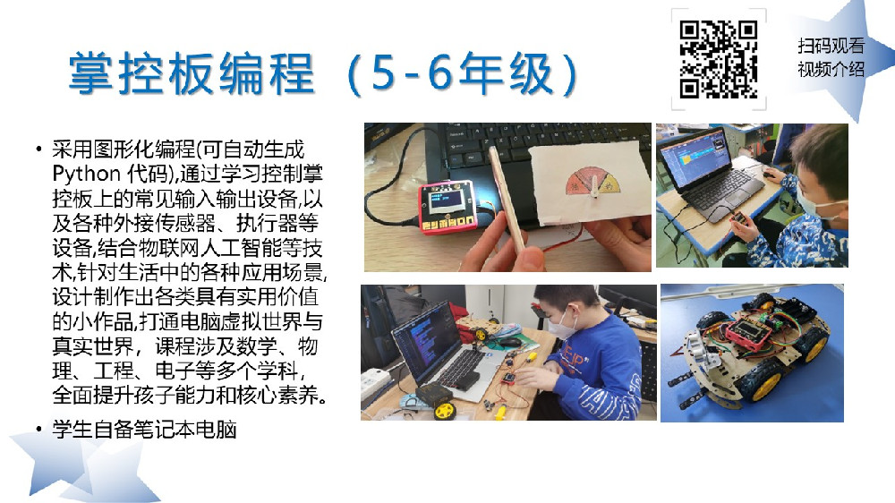 掌控板编程