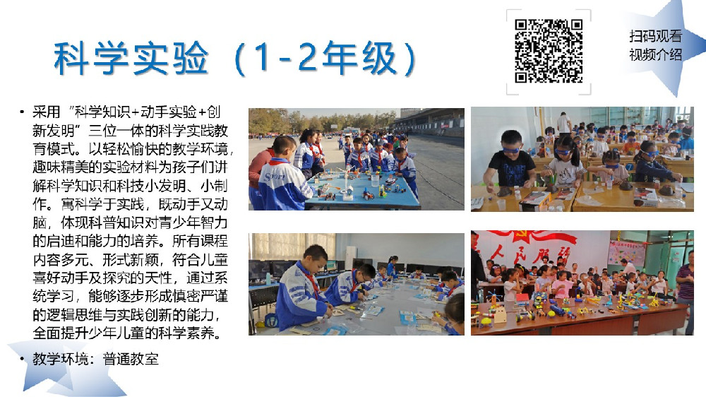 科学实验